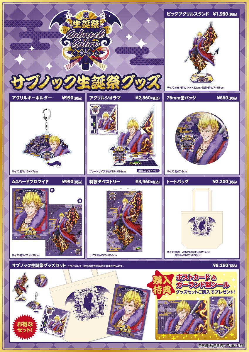 😈魔入りました！入間くん サブノック生誕祭グッズ💜 12月22日の