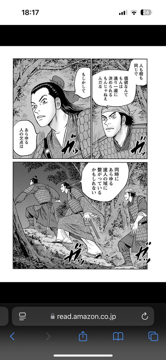安くなってたので達人伝を一気買いした。すごく面白くて惹かれる。

そしてこのページ。これは、凄いことを言っているのではないか。 