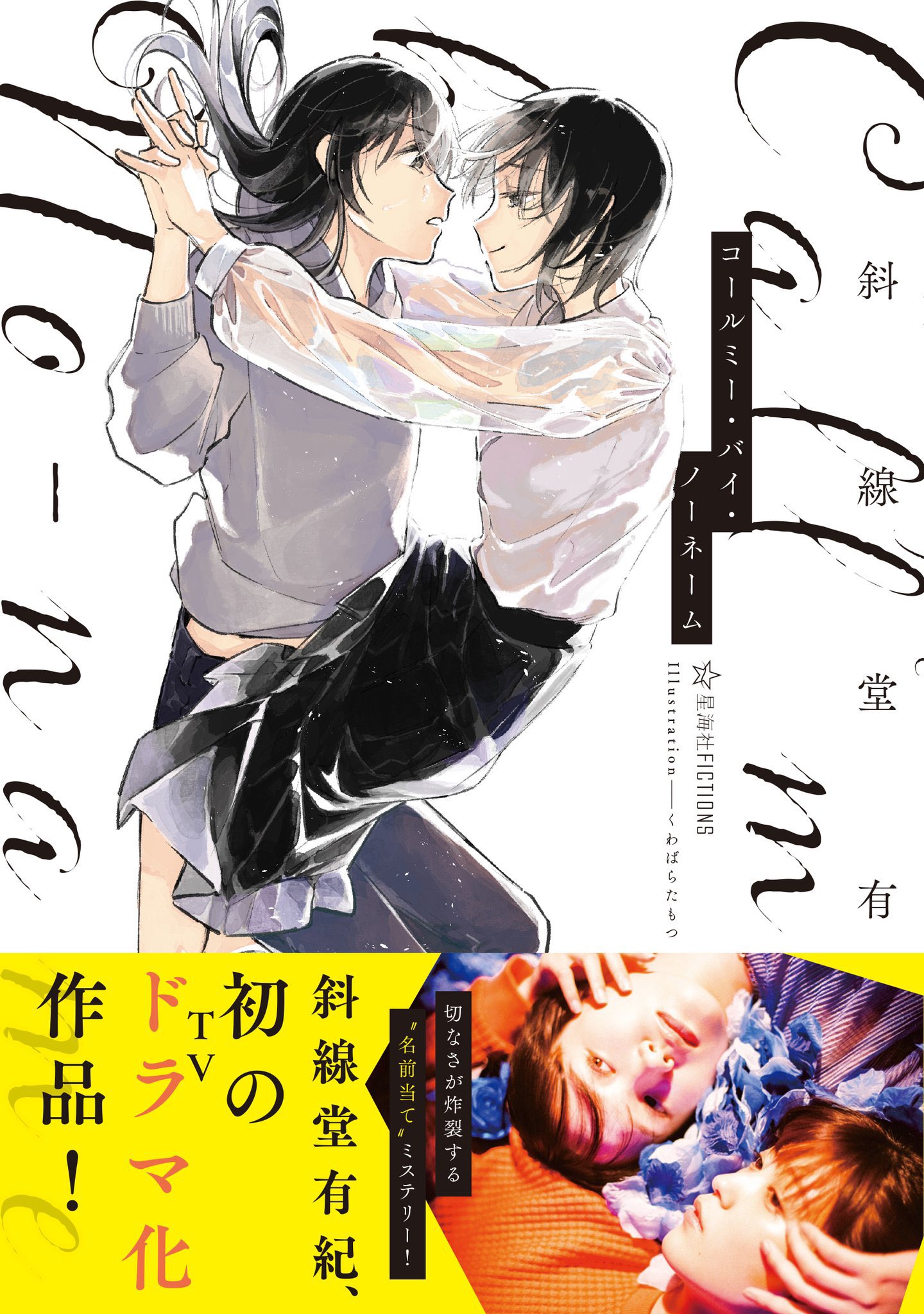 おまけ付きコールミー・バイ・ノーネーム コルミノ コールミー・バイ・ノーネーム（コルミノ） Blu-ray 工藤美桜 尾