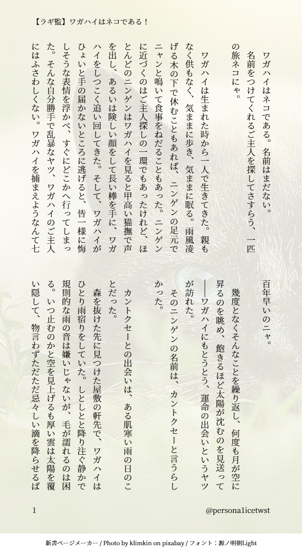 persona1icetwst's tweet photo. 【ラギ監♀】野良ネコをお世話する監督生とネコ語を教えてくれるラギー先輩の話（4/15）
※女監督生
※捏造しかない
#twstプラス

ラギ監♀見守りアンソロジー「結末ウォッチング！」に寄稿させていただいたお話です。
素敵なアンソロにお誘いいただきありがとうございました！🥰🥰 https://t.co/ch5PsMT0R0