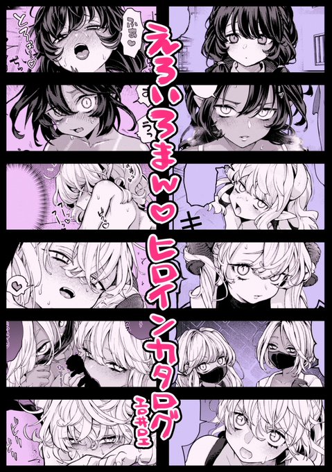 2nd単行本、ヒロインまとめ 