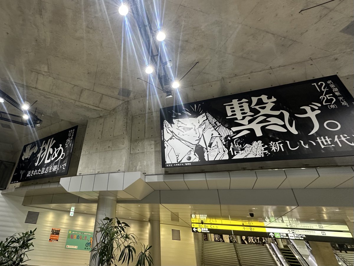 system_zero_tee's tweet photo. #呪術廻戦 
#渋谷 https://t.co/WrGjgrDmVQ