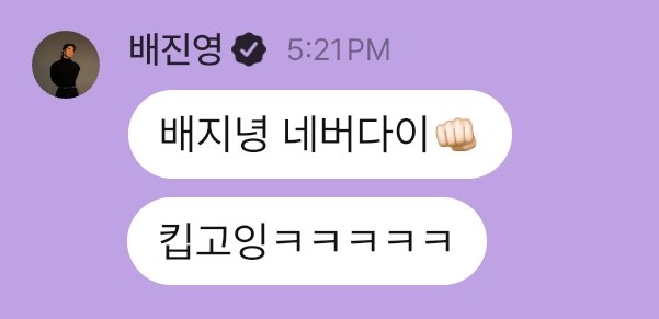 archiveofbae's tweet photo. [💭] 241220 b.stage update 

🐈‍⬛️ Bae Jinyoung never die 👊
🐈‍⬛️ Keep Going ㅋㅋㅋㅋㅋ 

#BAEJINYOUNG #배진영 https://t.co/ul9cwM0Ryh