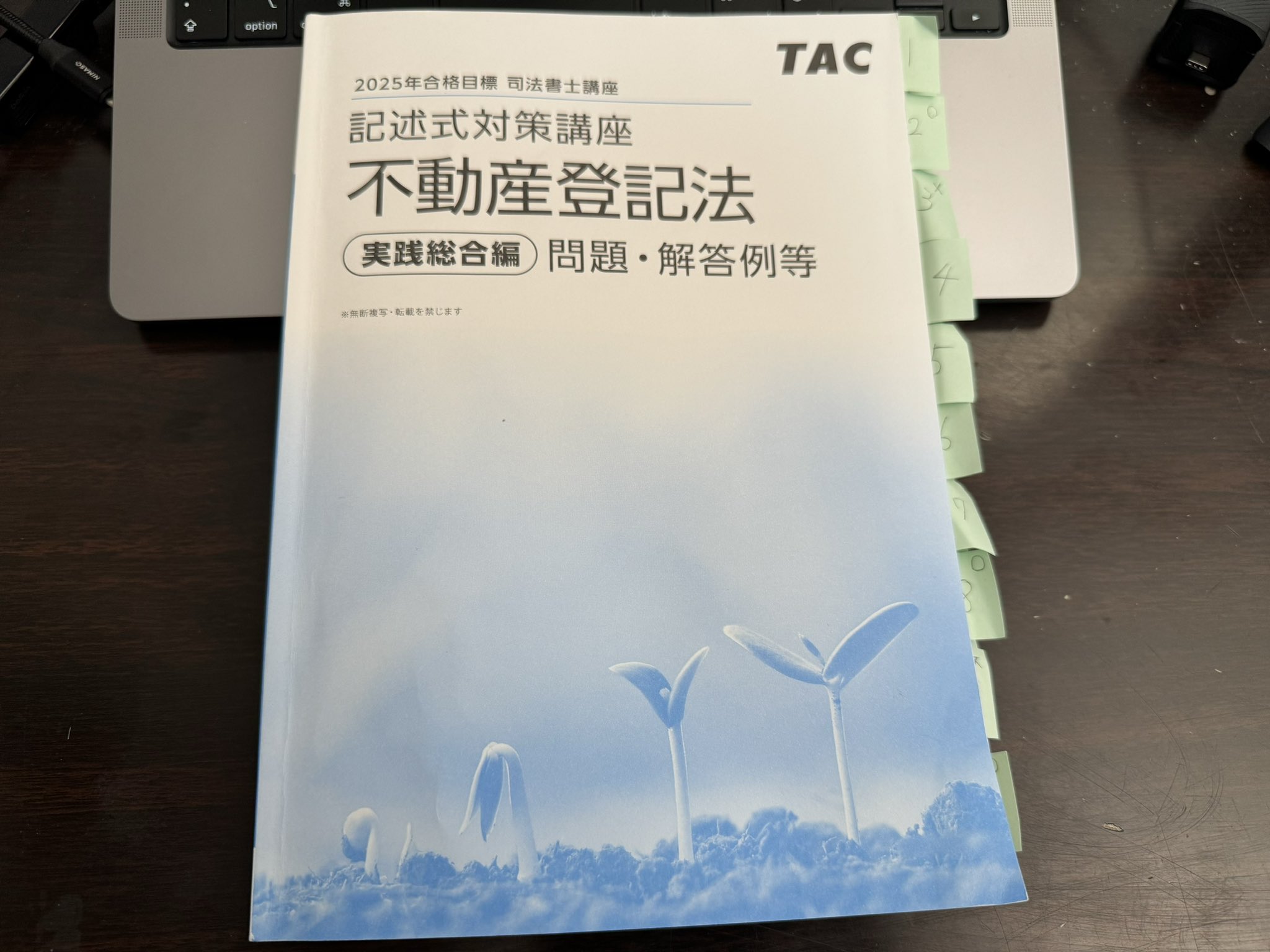 TAC司法書士 記述式対策講座 姫野講師 不登法、商登法記述