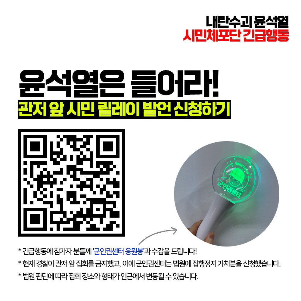 Taehoon_Lim's tweet photo. [속보] 법원, 한남동 대통령 관저 앞 집회 첫 허용!

법원, 대통령 관저 앞 집회 금지 통고 효력정지

서 울 행 정 법 원  제 6 부 결   정

신청인 : 군인권센터 대표자 소장 임태훈
소송대리인 변호사 : 박한희, 최새얀, 황호준, 최석군

피신청인 서울용산경찰서장 총경 호욱진

주문 
피신청임이 2024. 12. 14. 신청인에게 한 옥외집회 금지 통고 처분은 별지 기재 범위 내에서 이 법원 2024구합92111 사건의 판결 선고 시까지 그 효력을 정지한다.

이유
이 사건 기록에 의하면, 주문 제1항 기재 처분으로 인하여 신청인에게 회복하기 어려운 손해가 발생할 우려가 있고, 이를 예방하기 위하여 위 처분의 효력을 정지할 긴급한 필요가 있음이 인정된다.

집회를 허용하는 범위
1. 집회 일시 : 2024. 12. 21.(토) 09:00 ~ 15:00
2. 집회 장소 : 용산구 한남동 볼보빌딩 앞 ~ 한남오피스텔 앞 하위 2개차로

군인권센터와 민주사회를위한변호사모임 공익인권변론센터가 함께 진행한 '윤석열 시민체포영장 집행 긴급행동' 집회 금지통고처분취소소송 집행정지신청이 인용됨에 따라, 2024년 12월 21일 토요일 오전 11시, 한남동 대통령 관저 앞(볼보빌딩)에서 예정대로 정상 진행됩니다.

서울행정법원은 집회 신청인에게 집회를 금지할 시 신청인에게 회복하기 어려운 손해가 있다는 점과, 이를 예방하기 위하여 용산경철서장의 집회금지통고 처분의 효력을 정지할 긴급한 필요가 있음이 인정하며 집회를 계획대로 진행하라는 결정을 하였습니다.

군인권센터는 서울행정법원의 이와 같은 결정에 환영하며, 내일 성공적이고 안전하게 '시민체포영장'이 윤석열에게 전달될 수 있도록 집회 준비에 최선을 다하겠습니다. 시민 여러분의 많은 참여와 성원 부탁드립니다.

[내란수괴 윤석열 시민체포단 긴급행동]

12월 21일 토요일 오전 11시
한남동 대통령 관저 앞
(주소 : https://t.co/8h2oaHmMCL)

- 시민체포영장 서명 및 시민체포단 참여하기
https://t.co/LYDoBqfUNI
