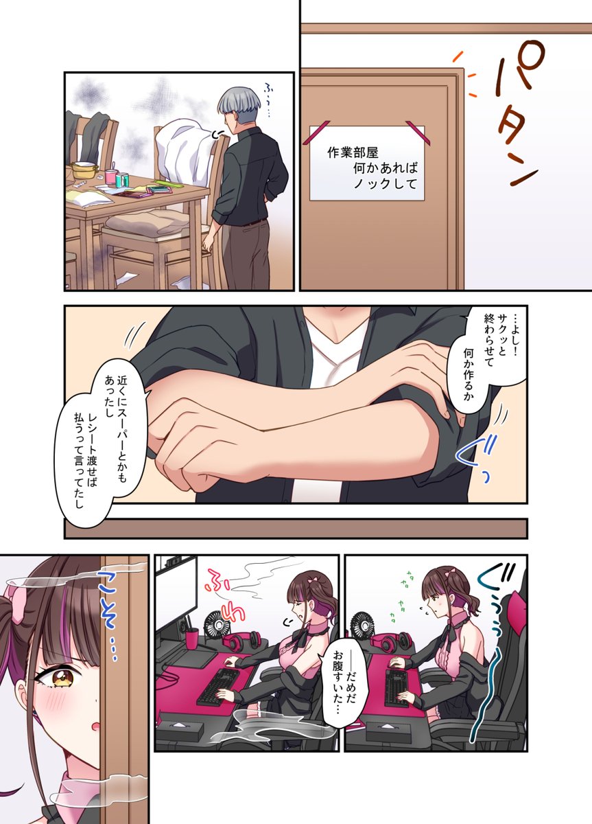 寝ぼけてゲームのフレンドとセ◯◯◯しちゃう話(2/4) 