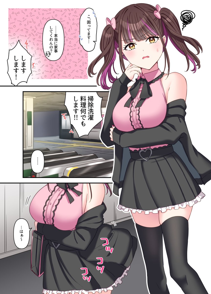 寝ぼけてゲームのフレンドとセ◯◯◯しちゃう話(1/4) 