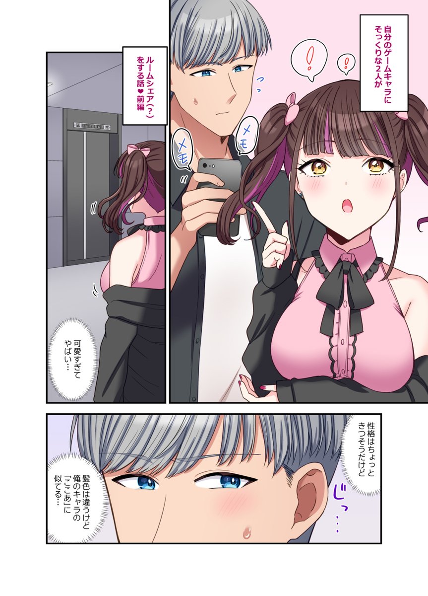 寝ぼけてゲームのフレンドとセ◯◯◯しちゃう話(2/4) 