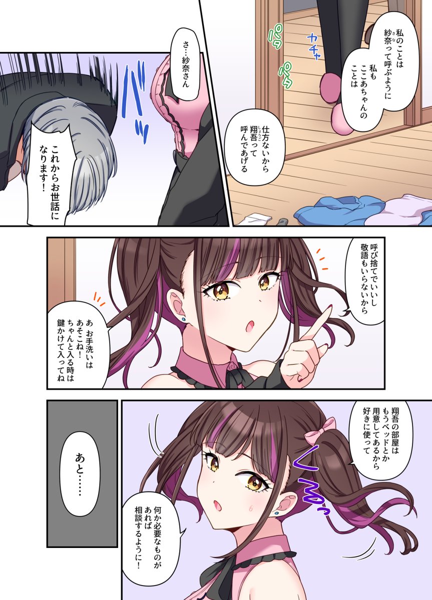 寝ぼけてゲームのフレンドとセ◯◯◯しちゃう話(2/4) 