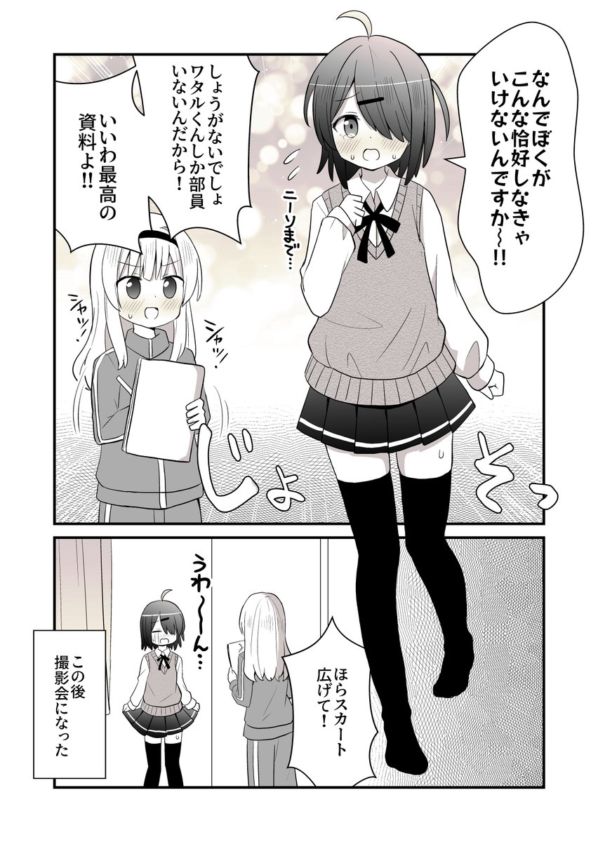 漫研の先輩に女装させられる男子 