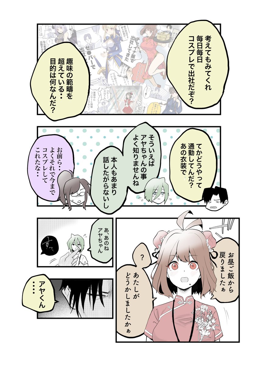やべー奴(でも可愛い)の正体が少しづつ判明してくる話1/4 