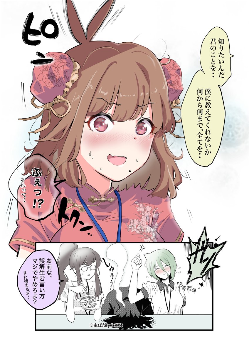 やべー奴(でも可愛い)の正体が少しづつ判明してくる話1/4 