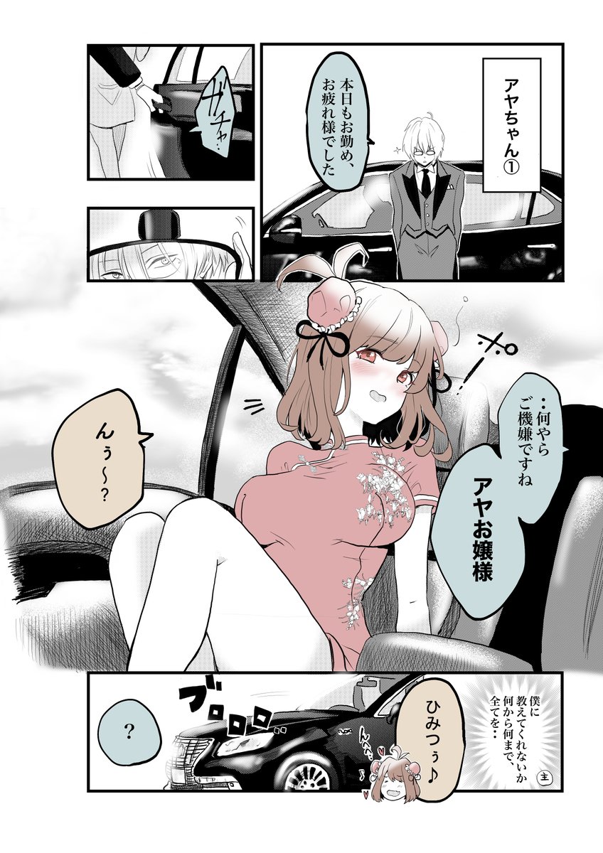 やべー奴(でも可愛い)の正体が少しづつ判明してくる話1/4 