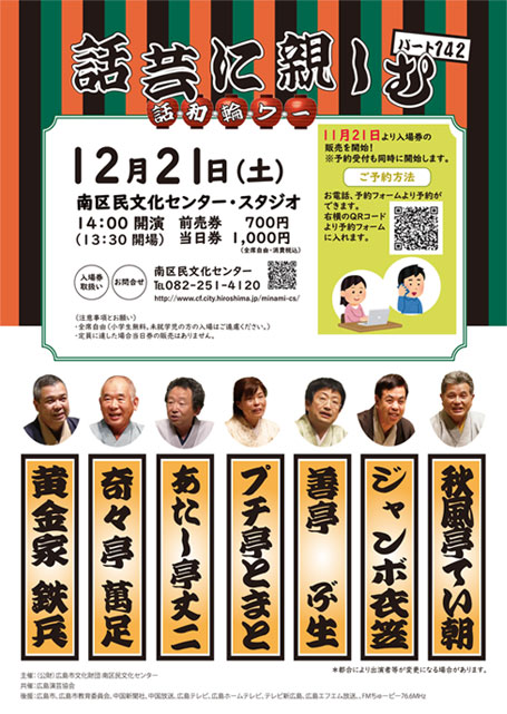 minamibunka's tweet photo. ＃話芸　＃落語　＃笑い
明日１２月２１日（土）１４時開演「話芸に親しむパート１４２」今年最後の大笑い！チケットのご予約はhttps://t.co/5xcoUlUafL
またはお電話でも受付しております。
当日券もございます。是非お越しください。 https://t.co/mTHAHGEHPq