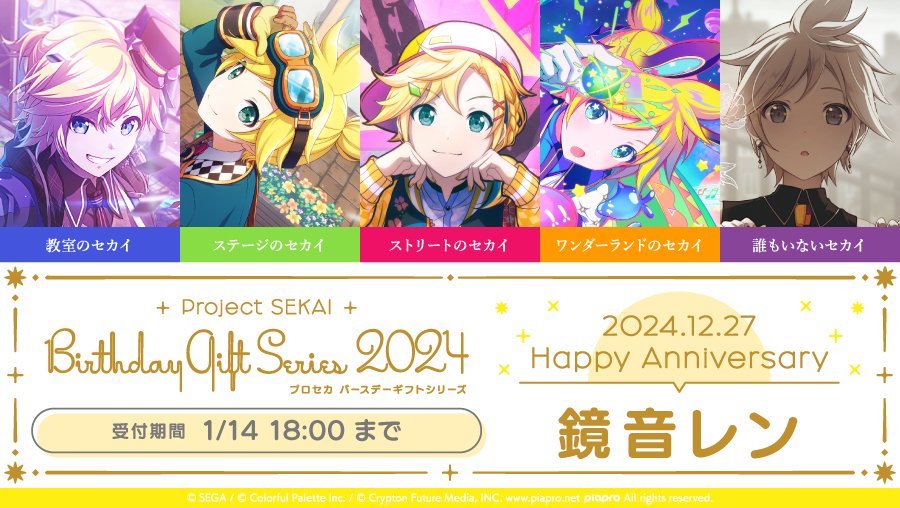 ColorfulPaletteStore 限定】 🎉プロセカ バースデーギフトシリーズ