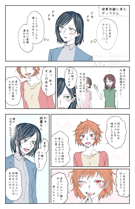 キャラの親が全員出てくる授業参観イベント来てほしい
※100%捏造、まだ続きます 