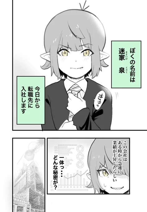 やべー奴(でも可愛い)の正体が少しづつ判明してくる話2/4 