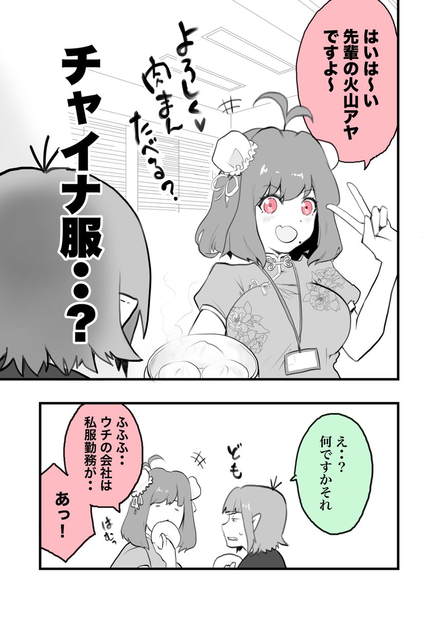 やべー奴(でも可愛い)の正体が少しづつ判明してくる話2/4 