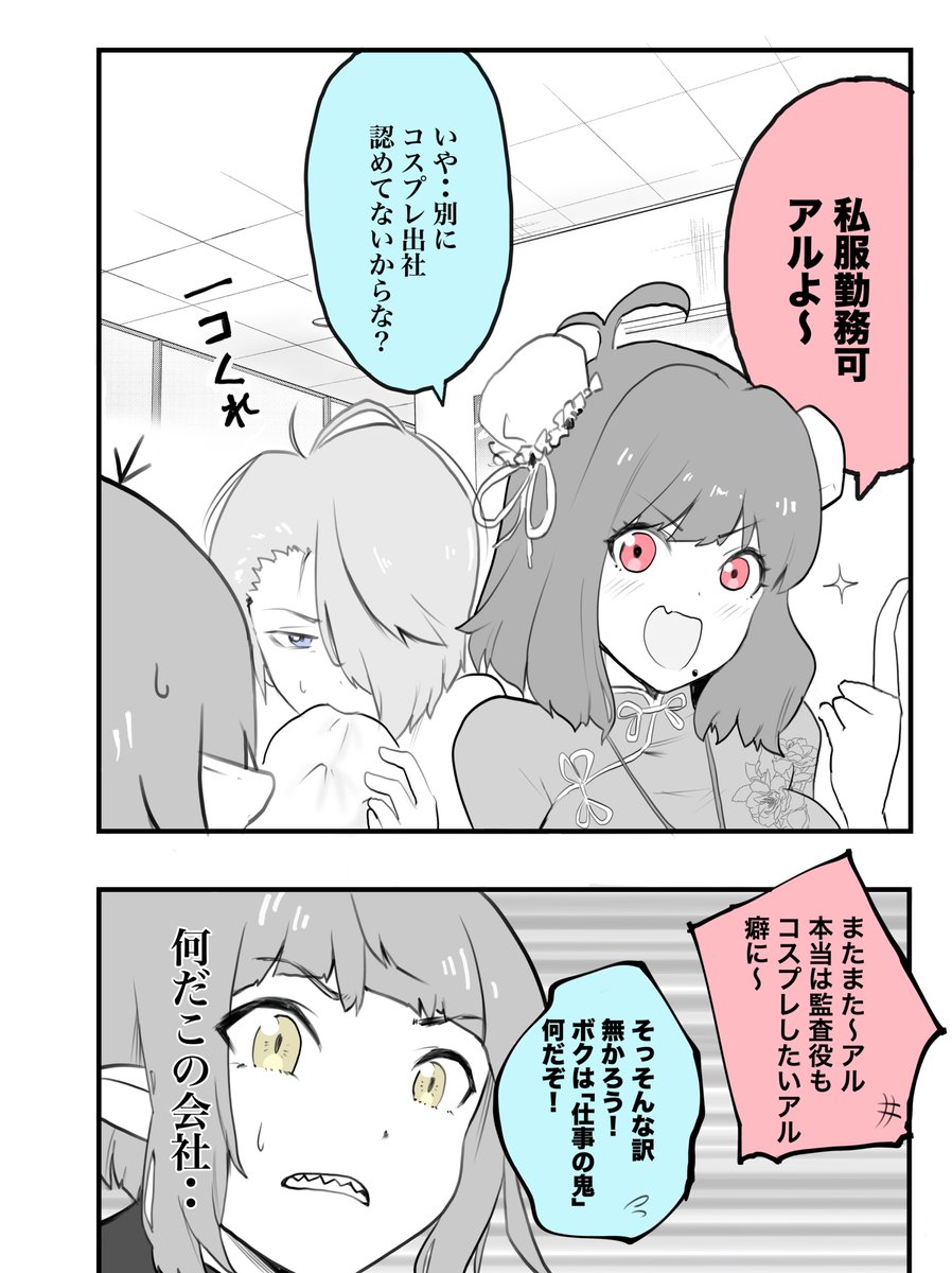やべー奴(でも可愛い)の正体が少しづつ判明してくる話2/4 