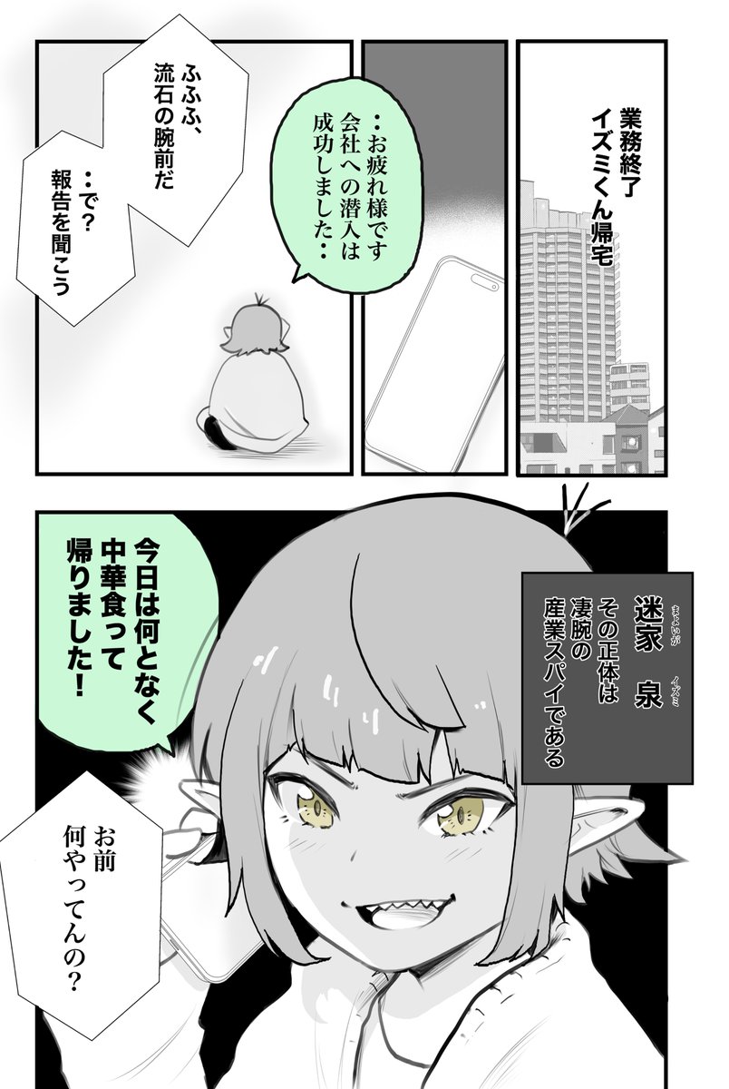 やべー奴(でも可愛い)の正体が少しづつ判明してくる話2/4 