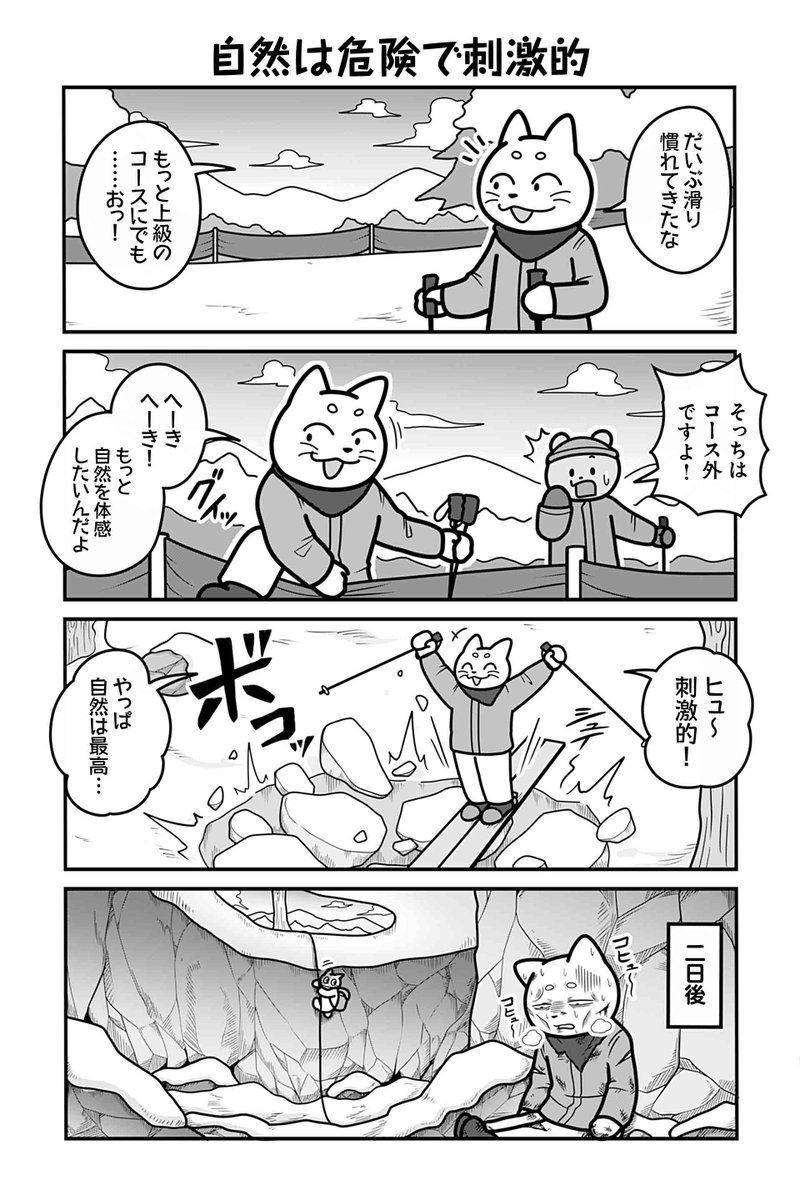 【自然は危険で刺激的】あべまん『のんびり村の役場猫』 https://t.co/UM3IRyT1uJ #ツイ4 