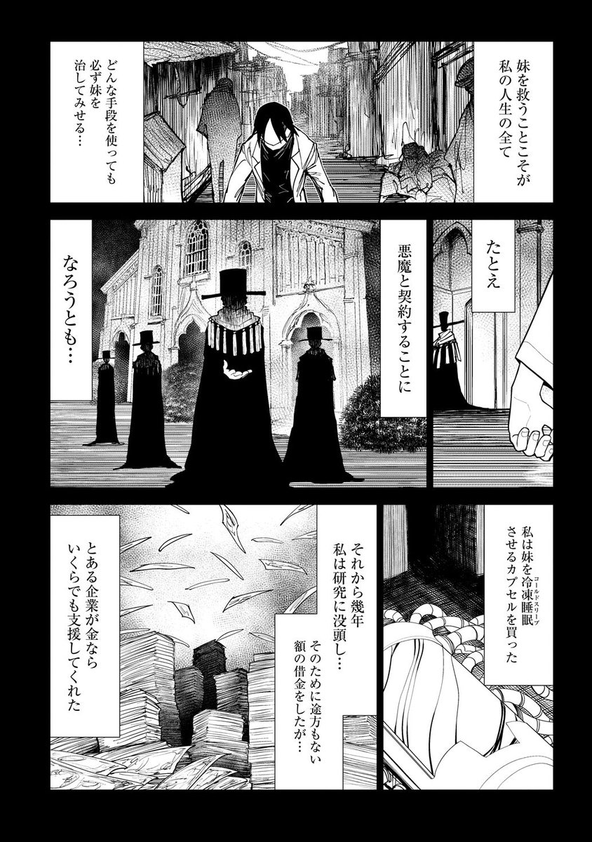 魔法少女を轢いちゃった話【四話目】
1/6
#漫画が読めるハッシュタグ 