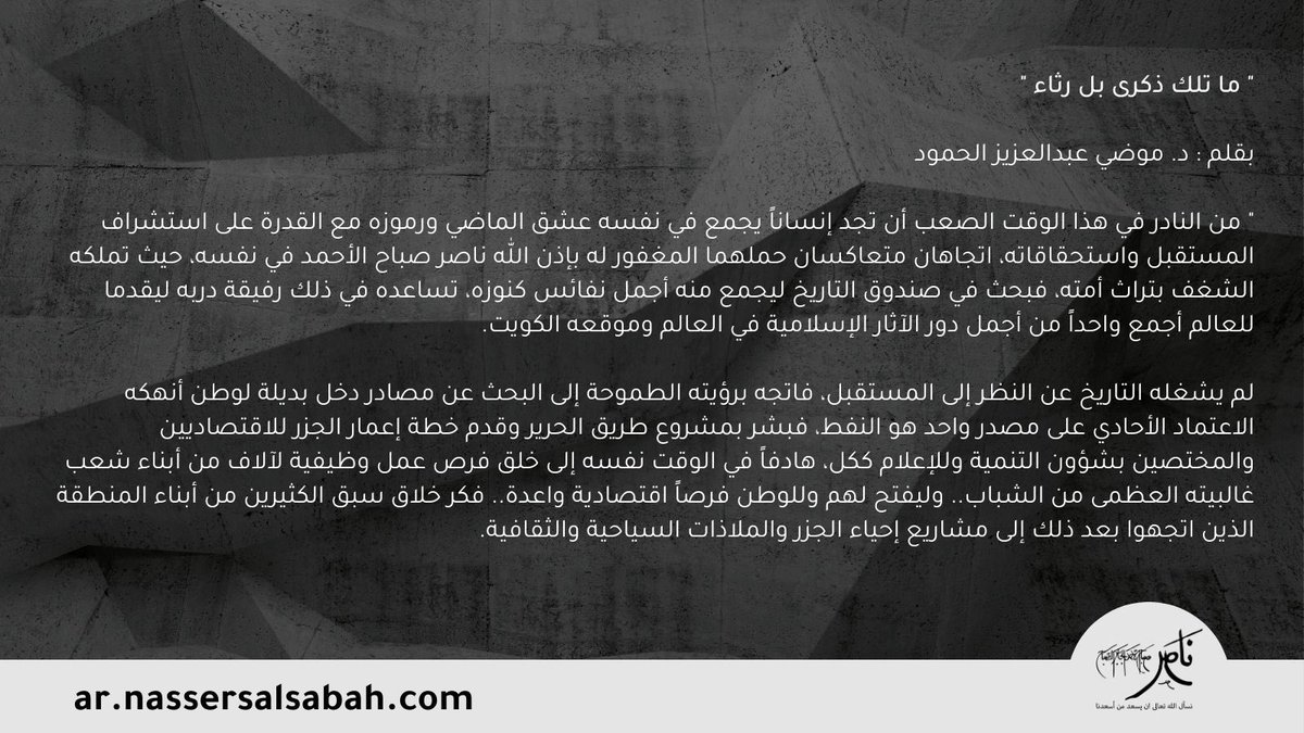 ناصر صباح الأحمد الصباح tweet media