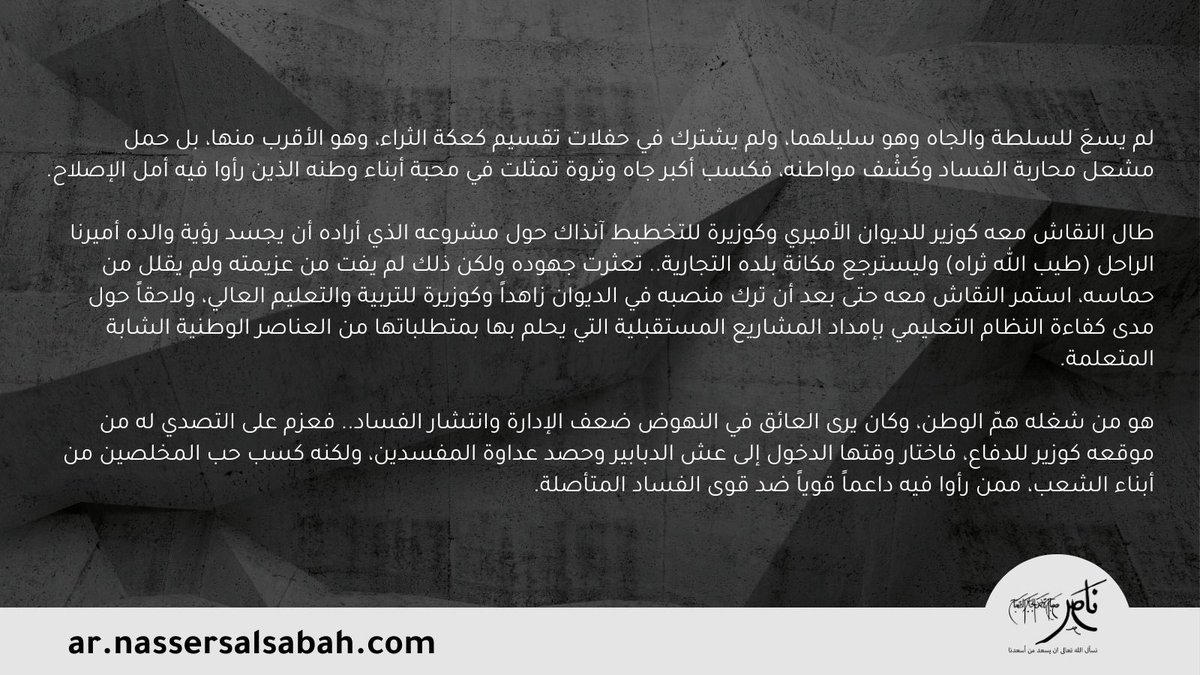 ناصر صباح الأحمد الصباح tweet media