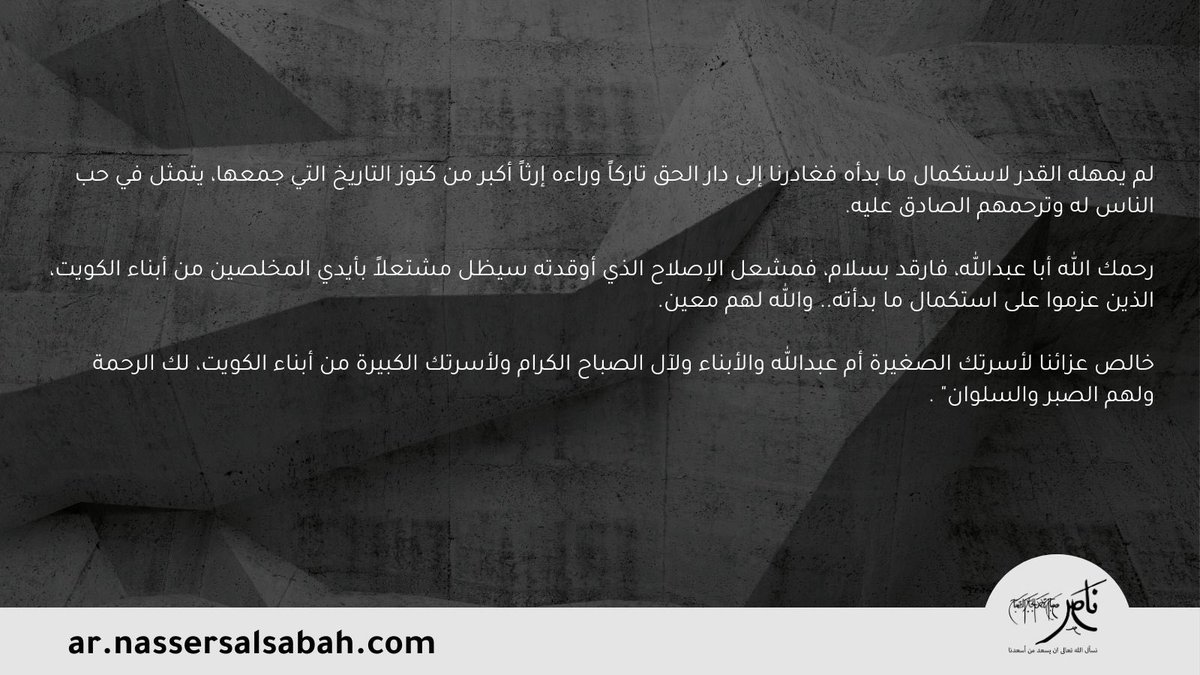 ناصر صباح الأحمد الصباح tweet media