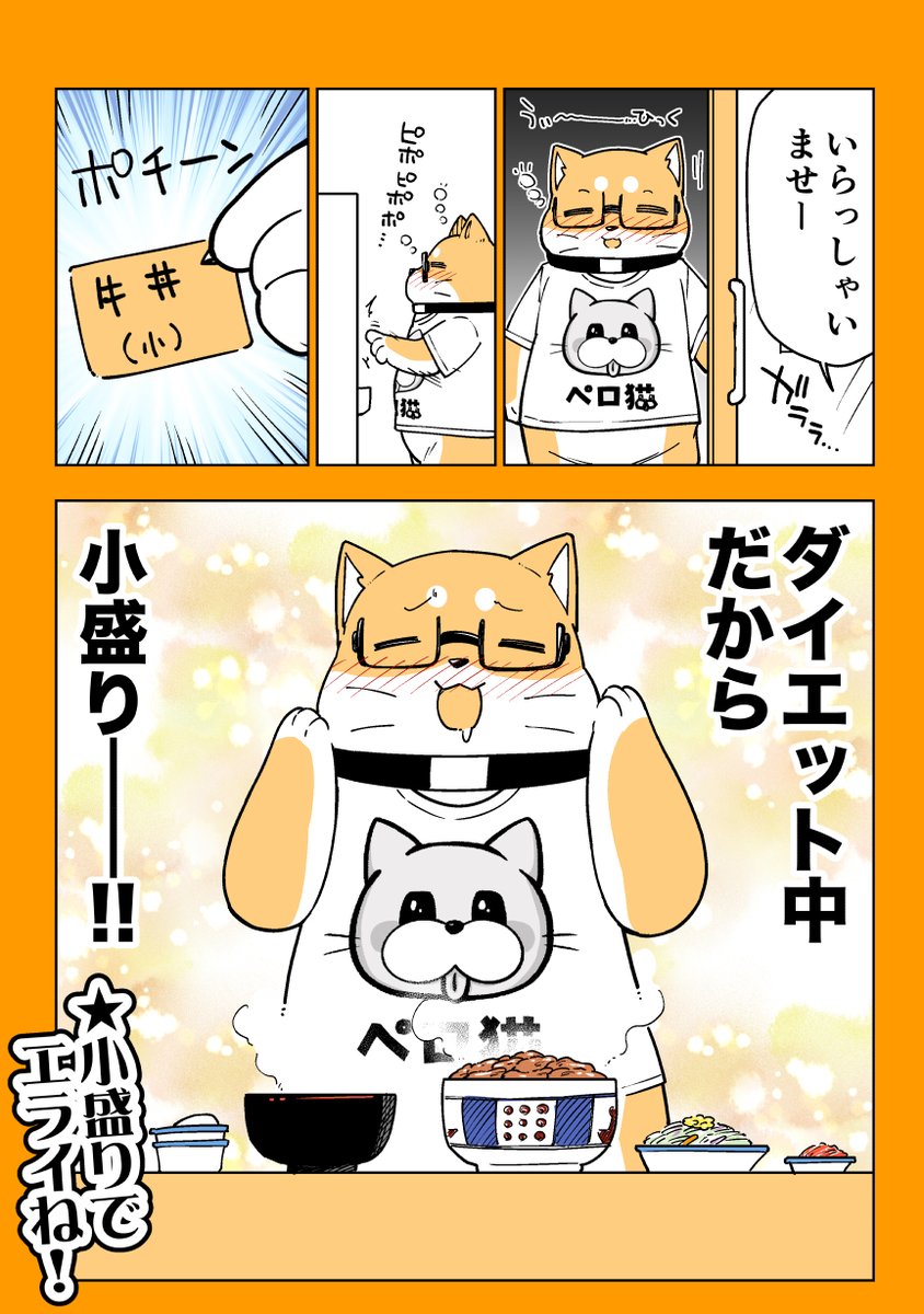 ダイエット中なので摂取カロリーに注意しつつ栄養バランスにも気を配れる意識の高い柴犬のマンガ
#漫画が読めるハッシュタグ 
