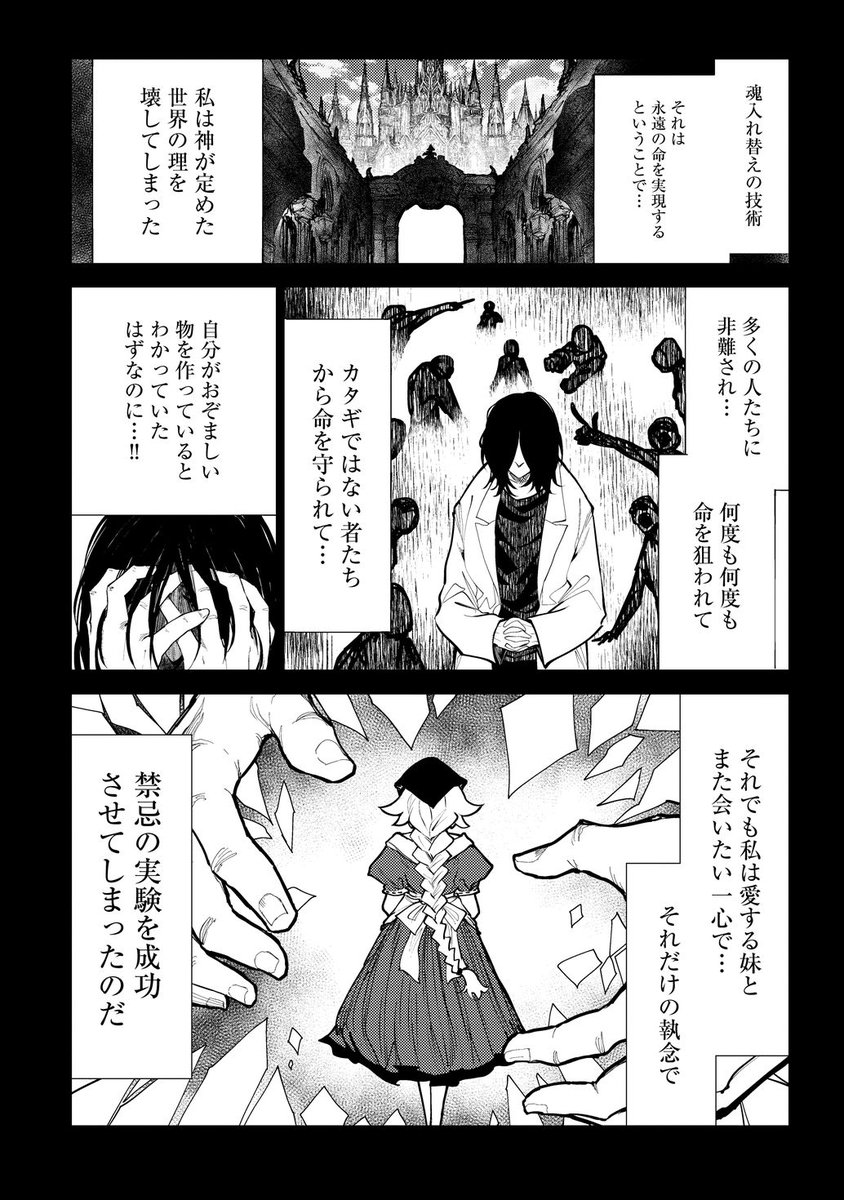 魔法少女を轢いちゃった話【四話目】
2/6
#漫画が読めるハッシュタグ 