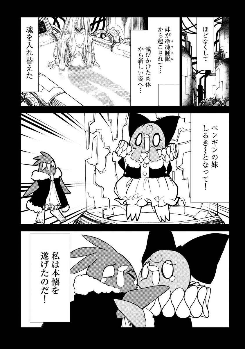 魔法少女を轢いちゃった話【四話目】
2/6
#漫画が読めるハッシュタグ 