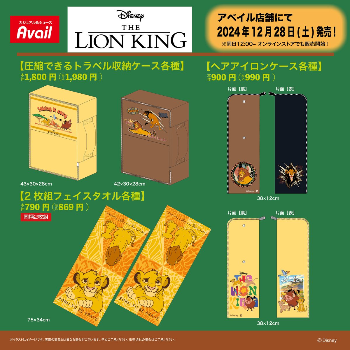 gravail's tweet photo. #アベイル より12/28（土）～『#ライオン・キング』のグッズが発売！
※点数制限は画像をご確認ください。
※松新店は対象外です。

店舗
https://t.co/4KoxIwcrgr

オンラインストア【同日12：00～】
https://t.co/ySJIS7Qd9l

#ディズニー https://t.co/29r2Ftup5J