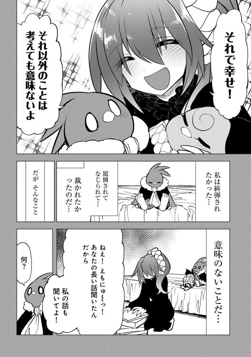 魔法少女を轢いちゃった話【四話目】
4/6
#漫画が読めるハッシュタグ 