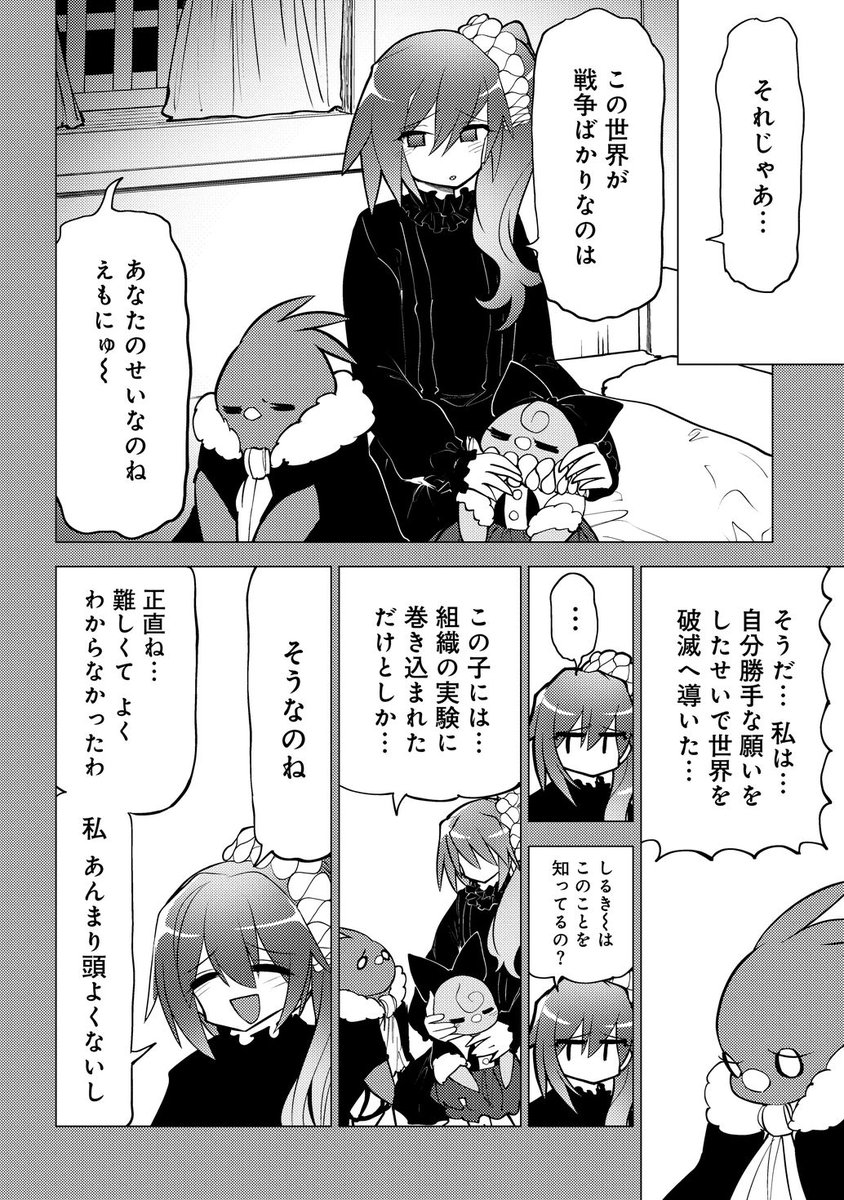 魔法少女を轢いちゃった話【四話目】
3/6
#漫画が読めるハッシュタグ 