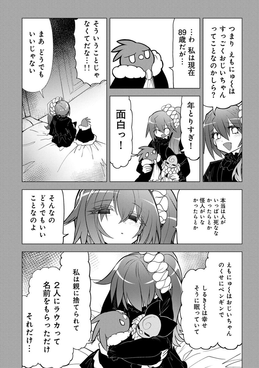 魔法少女を轢いちゃった話【四話目】
4/6
#漫画が読めるハッシュタグ 