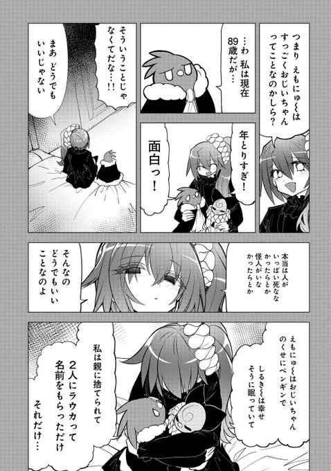 魔法少女を轢いちゃった話【四話目】
4/6
#漫画が読めるハッシュタグ 