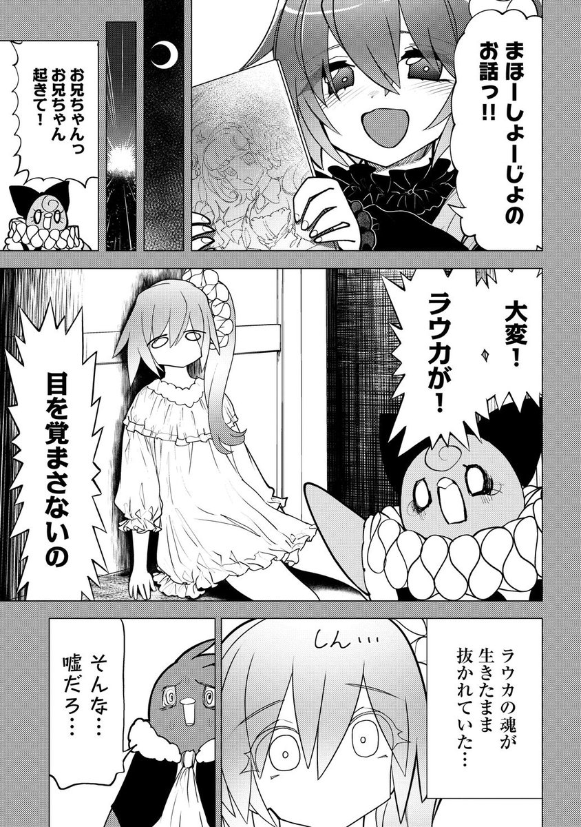 魔法少女を轢いちゃった話【四話目】
4/6
#漫画が読めるハッシュタグ 