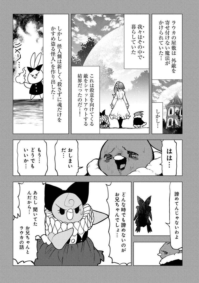 魔法少女を轢いちゃった話【四話目】
4/6
#漫画が読めるハッシュタグ 