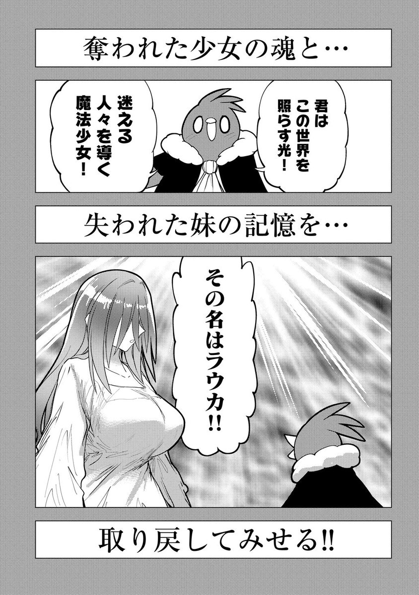 魔法少女を轢いちゃった話【四話目】
5/6
#漫画が読めるハッシュタグ 