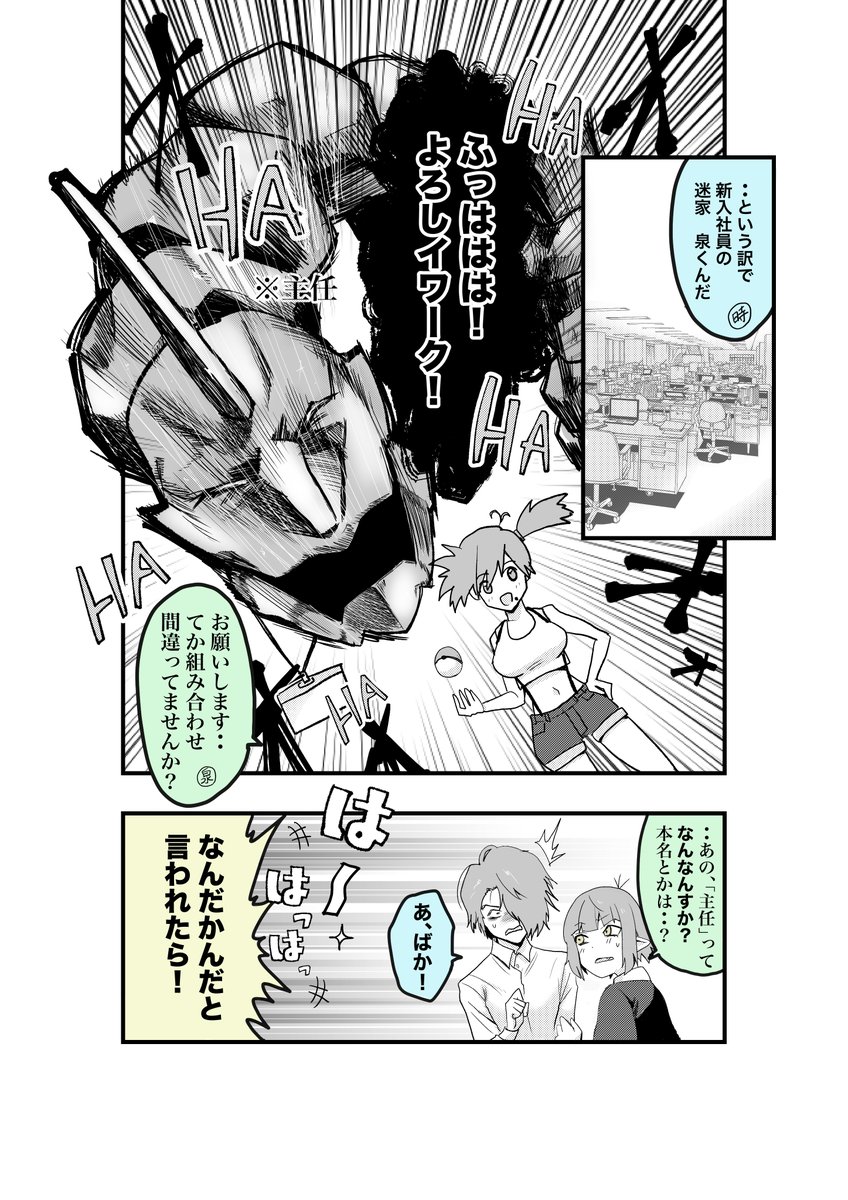 やべー奴(でも可愛い)の正体が少しづつ判明してくる話3/4 