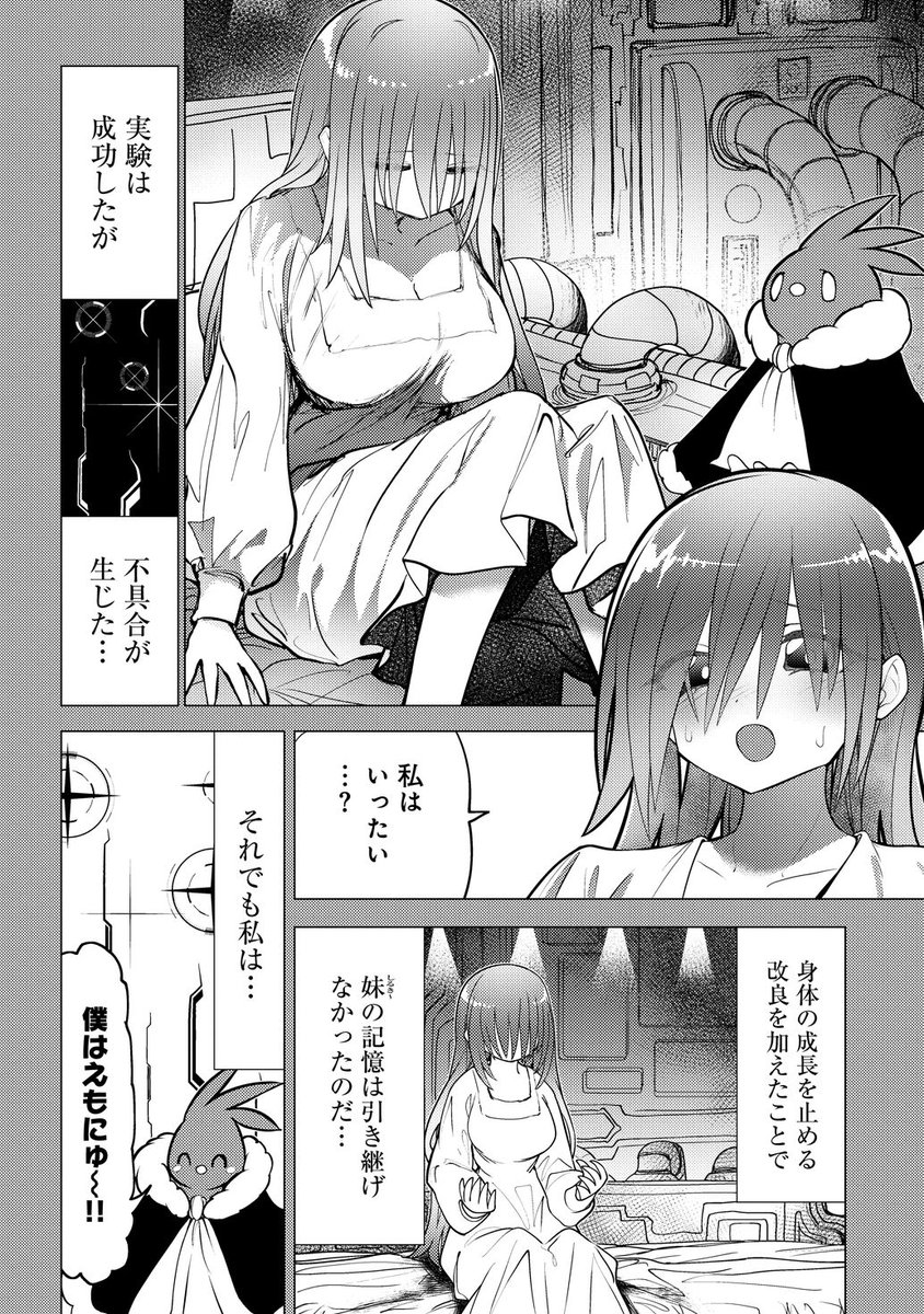 魔法少女を轢いちゃった話【四話目】
5/6
#漫画が読めるハッシュタグ 
