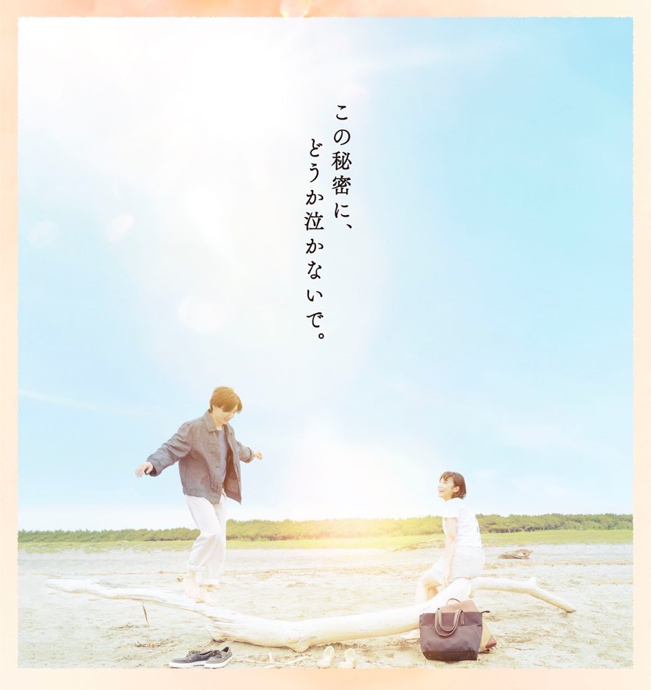 映画『言えない秘密』公式 (@Ienai_H_movie) / Highlights / X