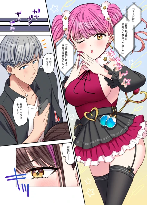 寝ぼけてゲームのフレンドとセ◯◯◯しちゃう話(1/4) 