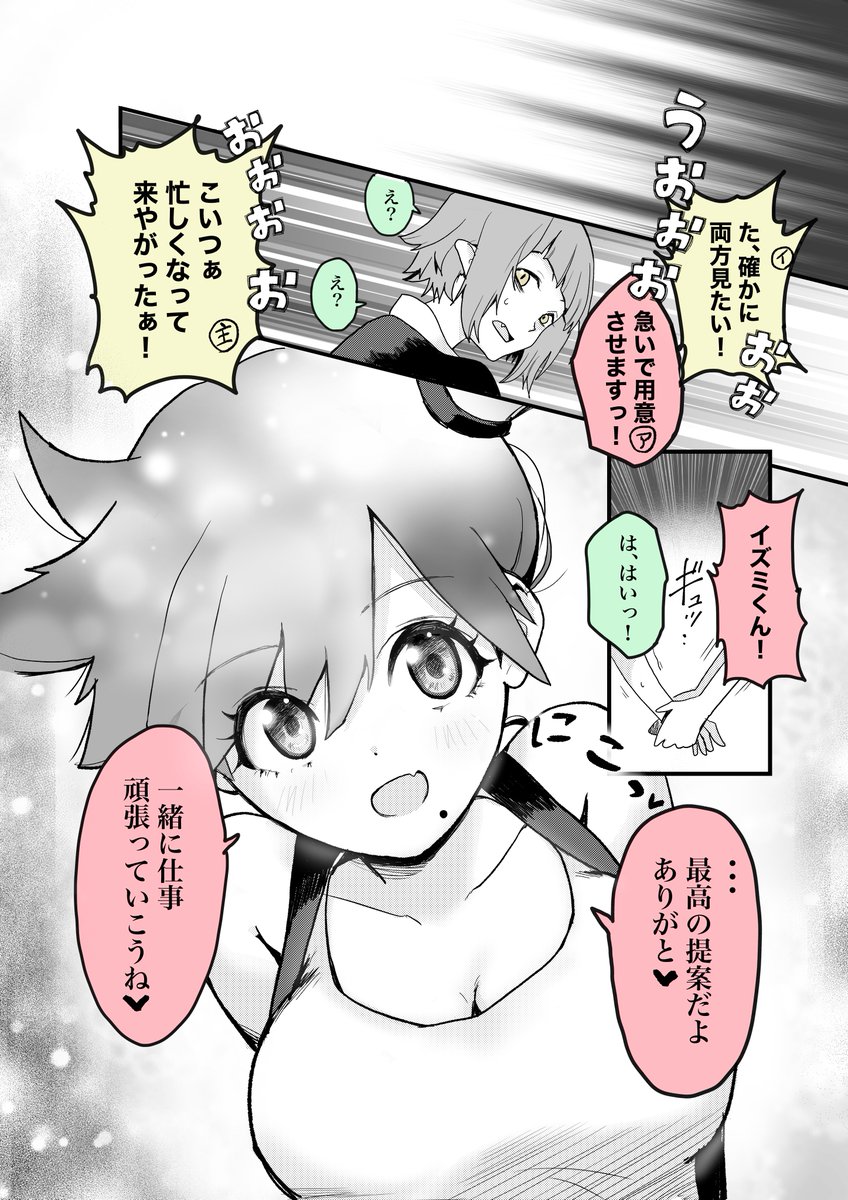 やべー奴(でも可愛い)の正体が少しづつ判明してくる話4/4 