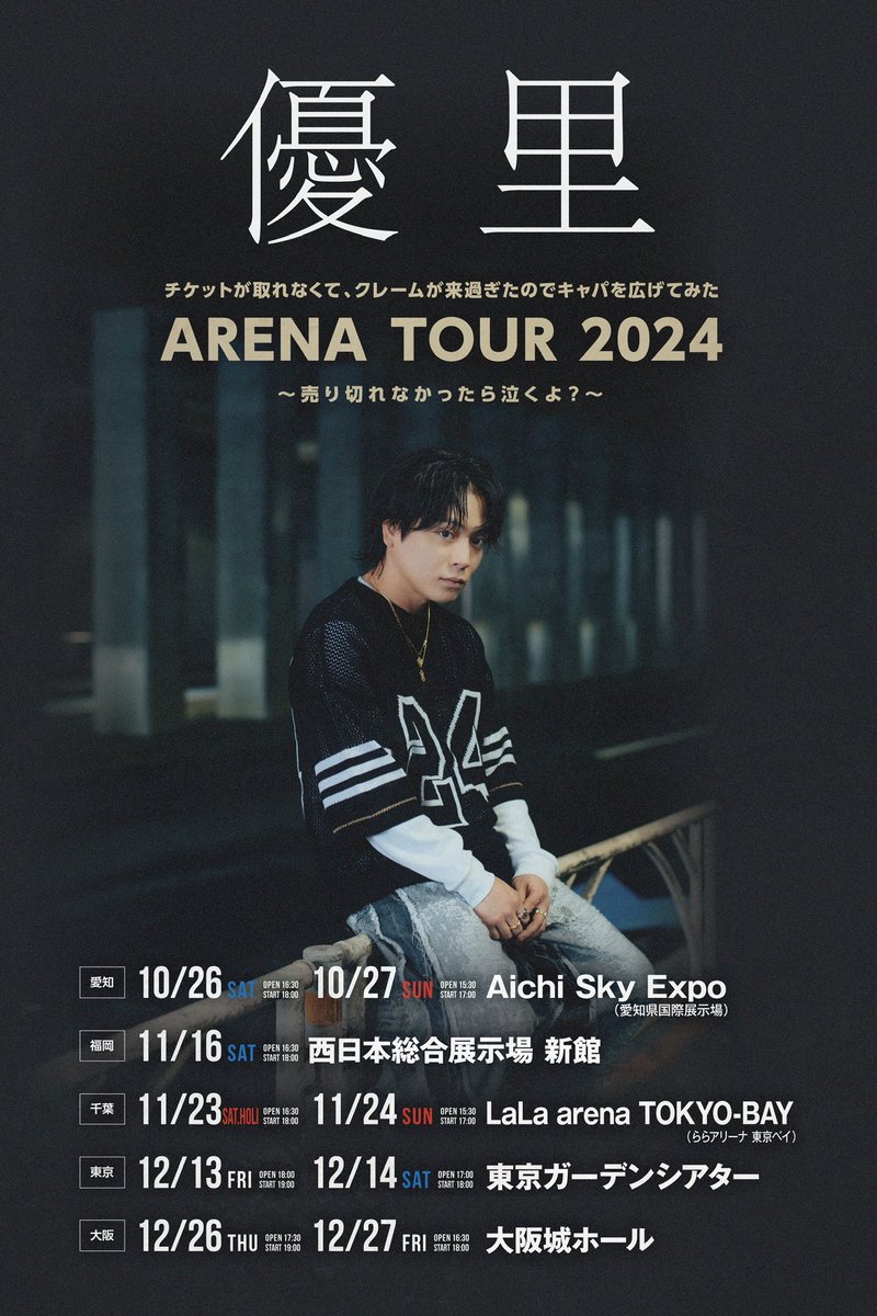 12/26優里チケット 大阪城ホールペア