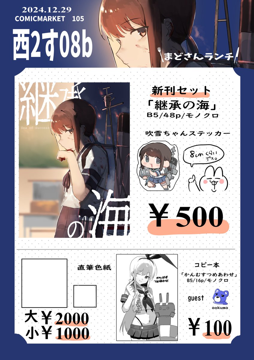 domadomadomaama's tweet photo. 【c105】西2す08b　
まどさんランチ出ます🤏
当日新刊のみ！よろしくおねがいします
#C105お品書き https://t.co/jPFULPMSuA