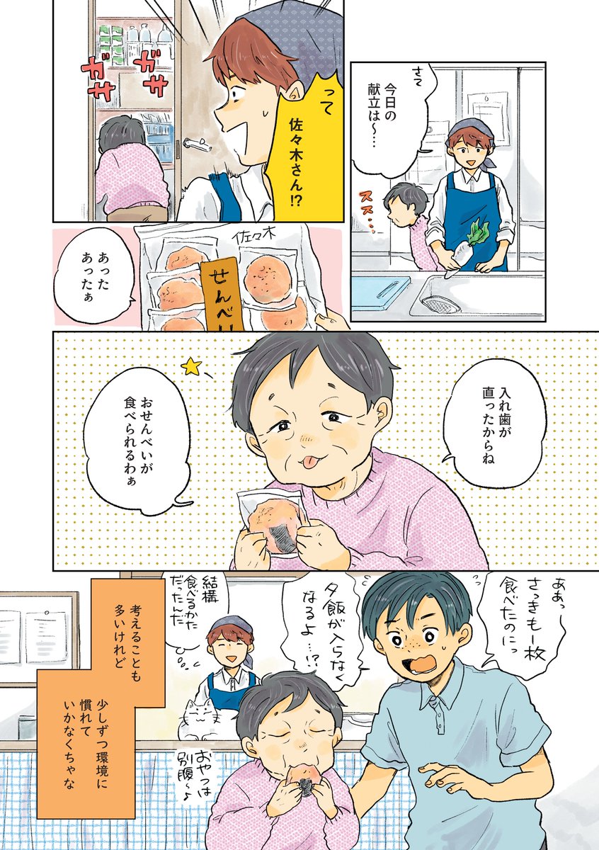 MCSbooks's tweet photo. 第1話「佐々木さんのハヤシライス」(4/5) https://t.co/ySs5o1mJA9