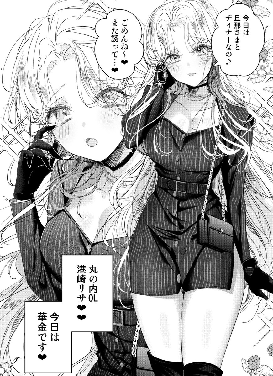 スパイ🕶️の、世を忍ぶ仮の姿は……
✨️丸の内OL✨️
️#アサシンシンデレラ 