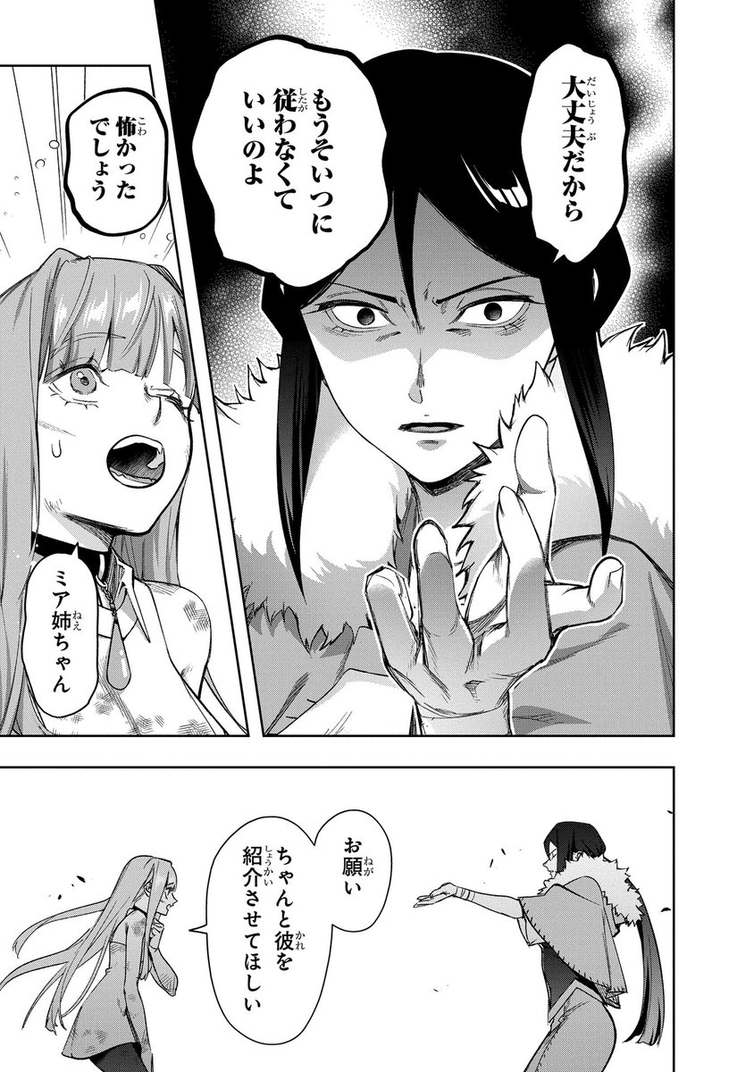 魔女たちの想いは交錯する--。(1/2)
はめつのおうこく最新⑫巻、1月9日発売! 